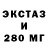 Ecstasy 250 мг ka kp